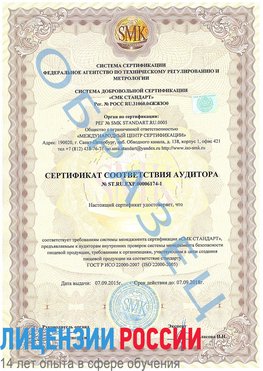 Образец сертификата соответствия аудитора №ST.RU.EXP.00006174-1 Котельники Сертификат ISO 22000